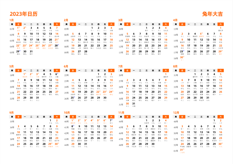 2023年日历 中文版 横向排版 周日开始 带周数 带农历 带节假日调休